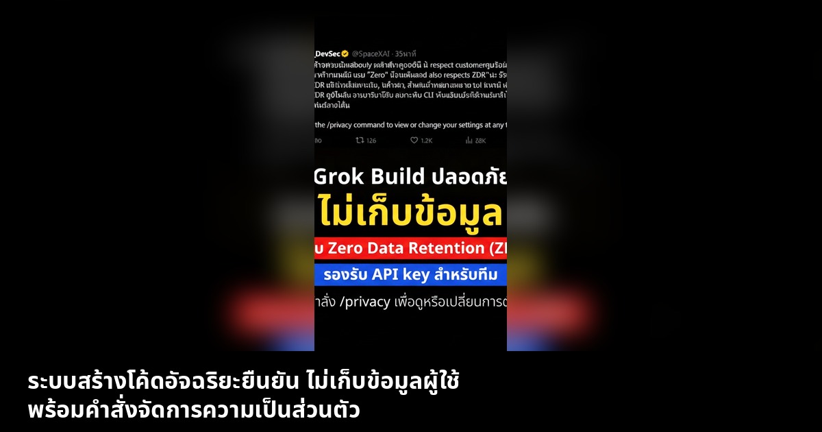 ระบบ ZDR ใหม่ ปลอดภัยไร้กังวล ไม่เก็บข้อมูลโค้ด